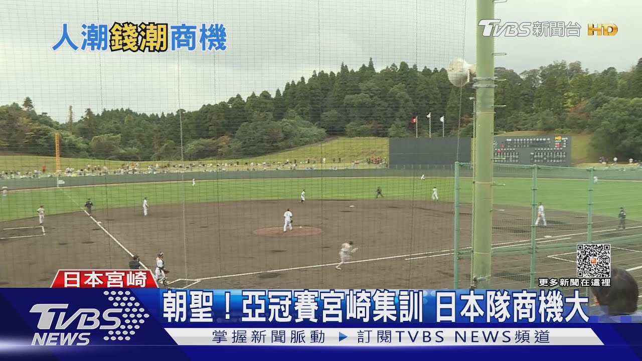 朝聖!亞冠賽宮崎集訓 日本隊商機大
