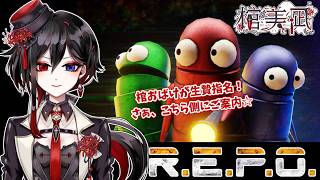 【R.E.P.O】 part27「突発R.E.P.O.だぃ！こんにゃろー！」【棺 美凪】