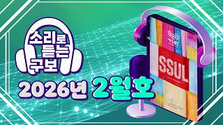 소리로 듣는 광산구보 2025년 12월호