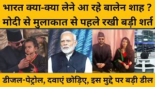 Balen Shah India Visit: राजीव गांधी ने जो क्रांति भारत में लाई, वहीं लाएंगे नेपाल शाह, आ रहे भारत