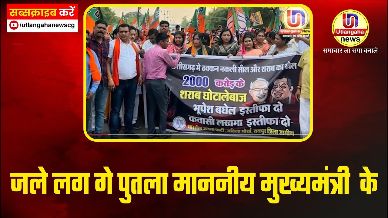 जले लग गे पुतला माननीय मुख्यमंत्री के