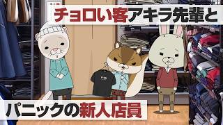 紙兎ロペ「店員の声がけ」編