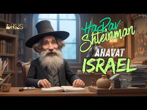 Ahavat Israel💛 | TORAH FOR KIDS AI