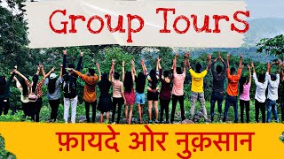 GROUP TOURS ! what you NEED TO KNOW,  Group Tour के फ़ायदे या नुक्सान | Indian vlogger