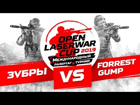 Турнир по лазертагу Open LASERWAR Cup 2019: Зубры vs Forrest Gump