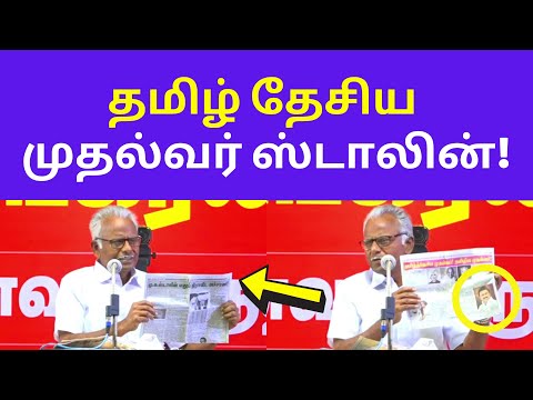 மணியரசன் செம கலாய் | maniyarasan Speech on DMK Stalin Dravidam Tamil Desiyam