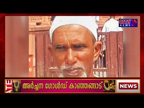 അജ്മീര് ഡല്ഹി തീര്ത്ഥാടന യാത്രയ്ക്കിടെ മഞ്ചേശ്വരം സ്വദേശിയെ ഡല്ഹിയില് കാണാതായി.