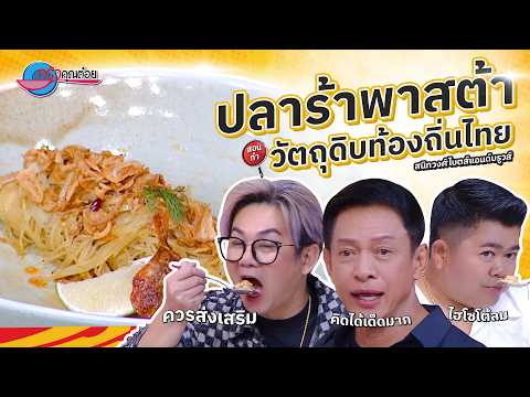 คลิกเพื่อดูคลิปวิดีโอ