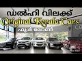 ORIGINAL KERALA PREMIUM CARS OVER TAKE PRE OWNED CARS KUTTIPPURAM