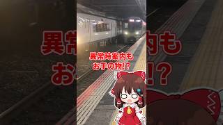 【特殊な案内も!?】まるで自動放送!? 異常時もお手の物!? 突然英語を話し始める凄腕車掌にまた出会った話… 【ゆっくり実況】#鉄道　#JR西日本　#阪和線　#車掌　#英語　#レア　#衝撃