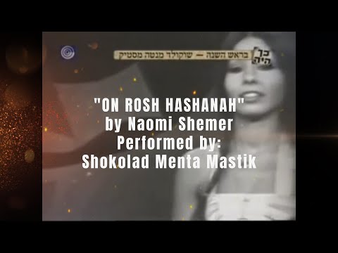 Learn the Lyrics to On Rosh Hashanah Song by Naomi Shemer Using my Phonetic System for Pronunciation
