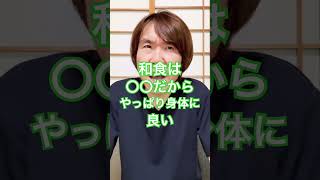 和食は身体に良い#生活習慣病予防 #健康習慣 #健康飲食 #食事療法 #食生活改善 #体調管理 #人生100年 #豊かな人生
