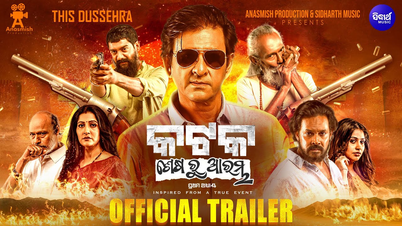 Katak - Sesha Ru Arambha (First Chapter) Official Trailer