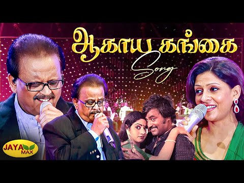 ஆகாய கங்கை | Aagaya Gangai Song | Dharma Yuddham Movie | Ilaiyaraja Songs | Jaya Max