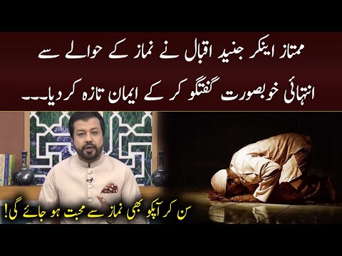 Namaz Kay Fazail | Junaid Iqbal | 15 June 2021 | Subh E Noor