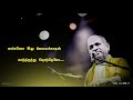 Ilayaraja அடி ஆத்தாடி இள மனசொன்னு Male Sad Kadalora Kavithai