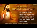 Bani Bhagat Ravidas Ji Bh Mehtab Singh Ji Jalandhar Wale Red Records