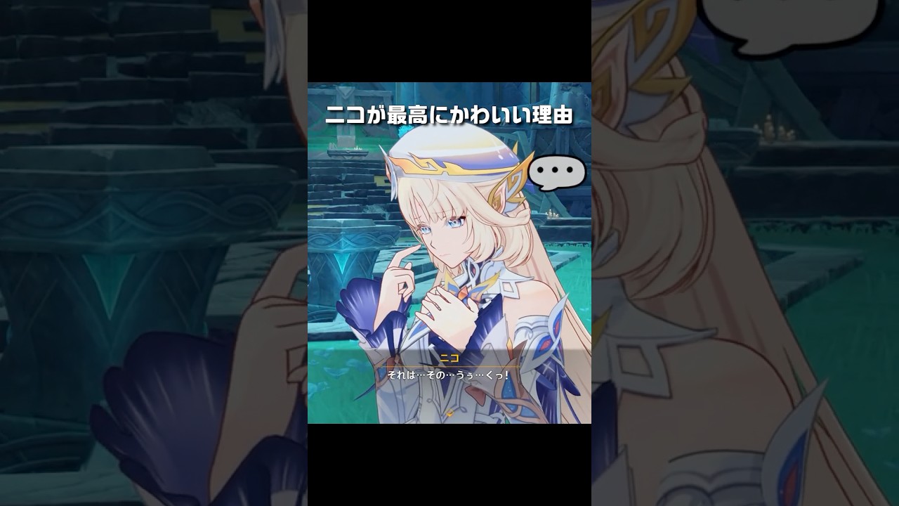 【原神】ニコが最高にかわいい理由