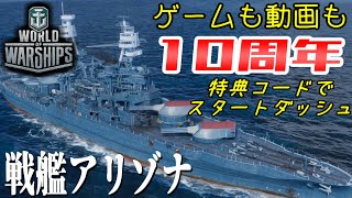 【WoWs】10周年！動物園艦 頑張るでござる2025！記念イベントPR【ゆっくり実況】