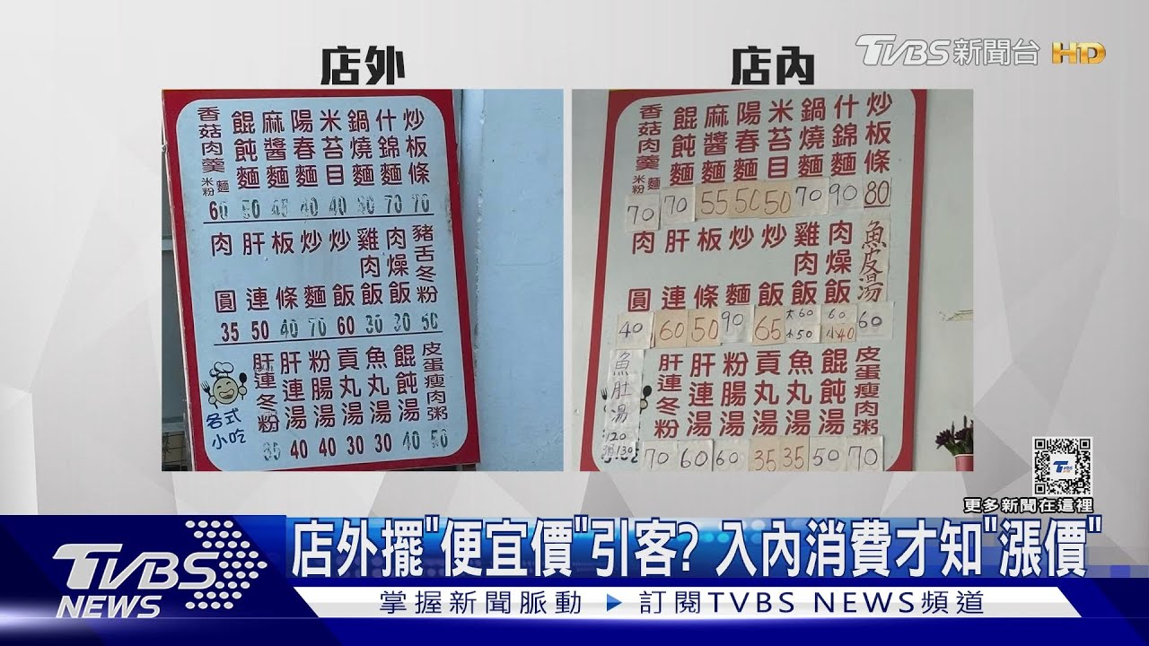 六龜麵店隱藏漲價價目表?店外放「便宜價」 業者:誤會啦