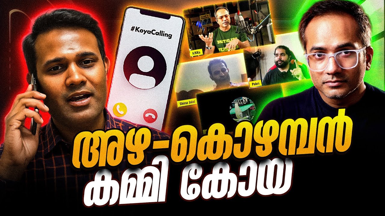 ഇനിയും വരുമോ കമ്മിക്കുട്ടാ...? #koyacalling