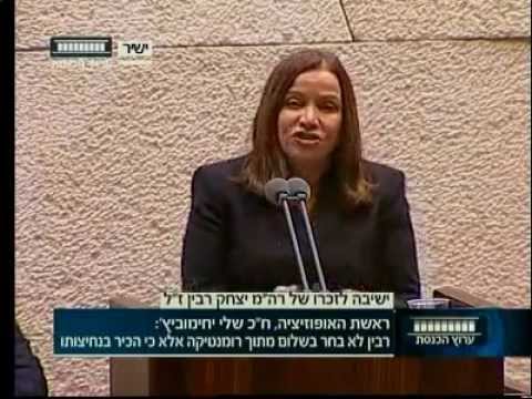 "שלי יחימוביץ' - 18 שנים לרצח יצחק רבין"