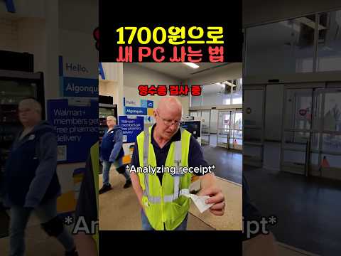 [과학기술 인기영상] 1700원으로 새 PC 사는 법