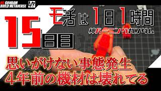 【プラモ】モ活は1日1時間【十五日目】『一日一時間で作っていく・神バーニングガンダム 』足裏の肉抜きパテ埋めでまさかの事態が・・