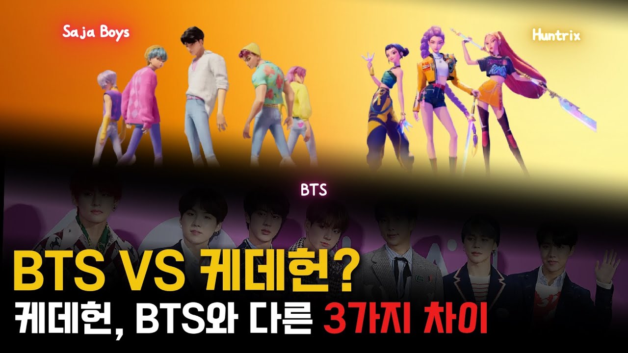 📜 '케이팝 데몬 헌터스' 성공 신화 3가지 비교 분석