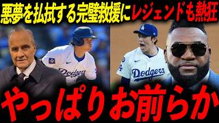 【大谷翔平＆佐々木朗希】日本人コンビの活躍でブリュワーズを粉砕！レジェンド「もう心配はいらない」