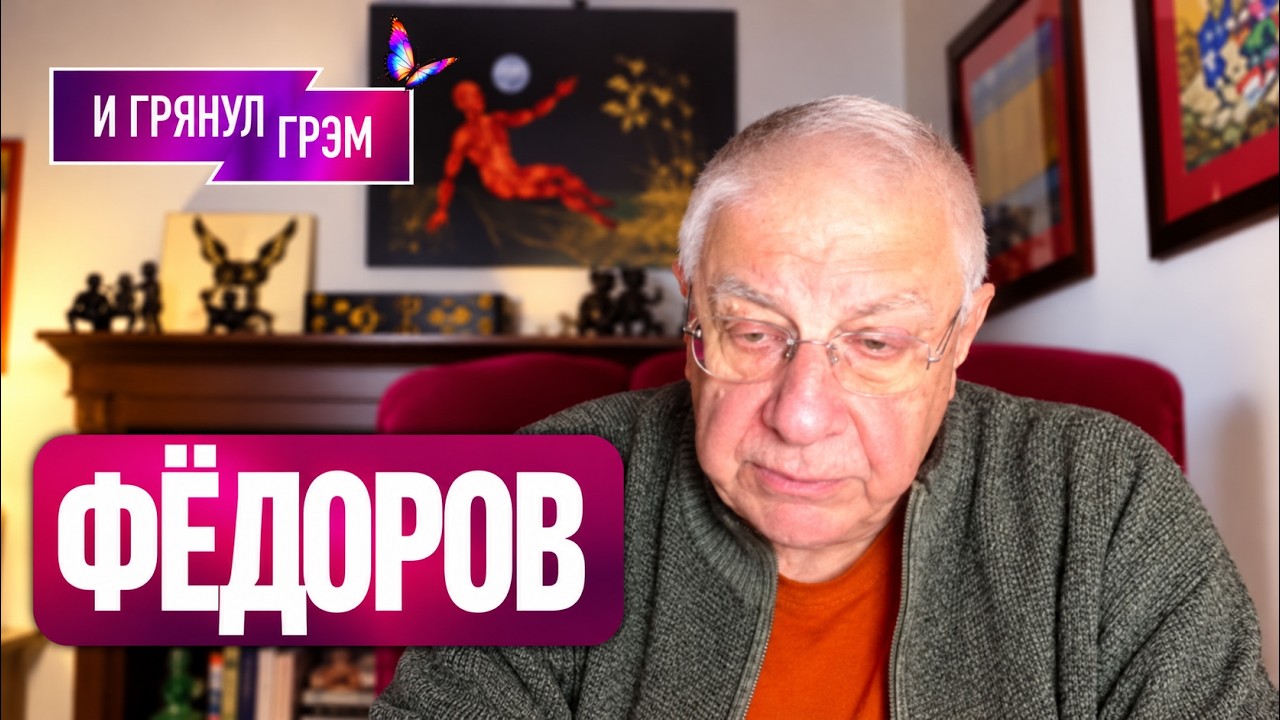 ФЕДОРОВ: "Тайное вышло наружу". Что запустила дочь Путина,  атака на Сибирь, СД