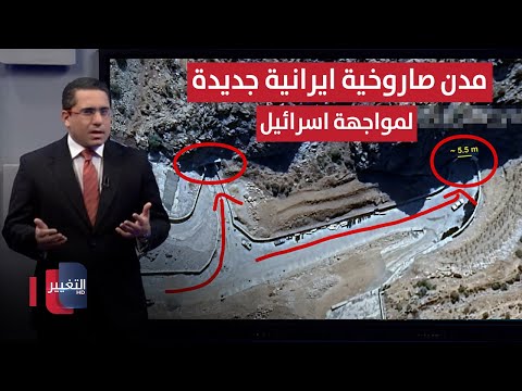 فيديو | ايران تبني مدناً صاروخية جديدة لمواجهة اسرائيل بقوة مضاعفة | رأس السطر