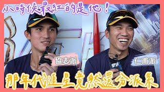 [分享] 緯來體育YT-小時候最紅的歌手和團體是