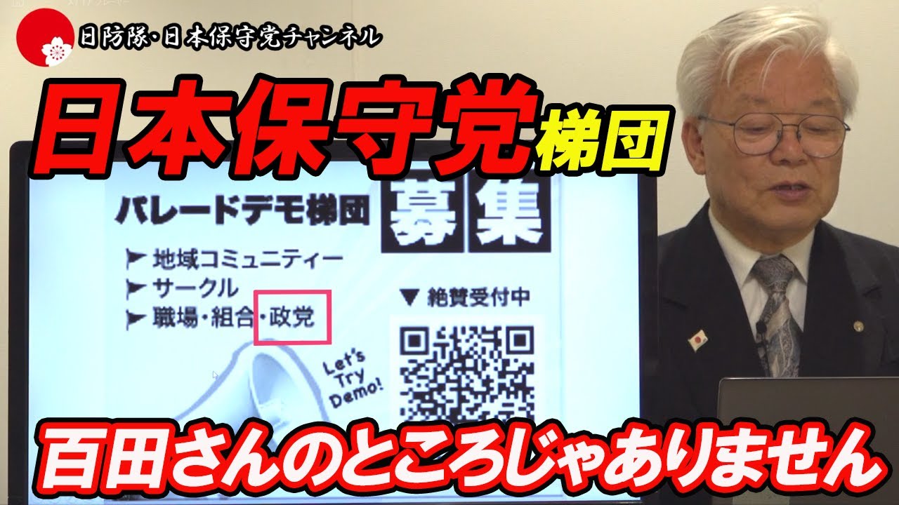 【日本保守党】5.31日本保守党梯団と国民運動に参加しよう！YouTubeの厳しい情報統制に腹を立てる石濱！