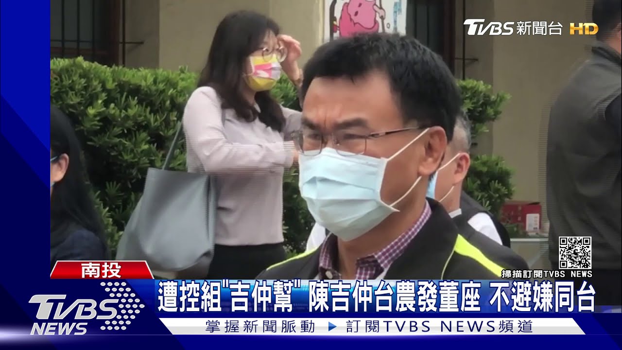 遭控組「吉仲幫」！陳吉仲台農發董座　不避嫌同台