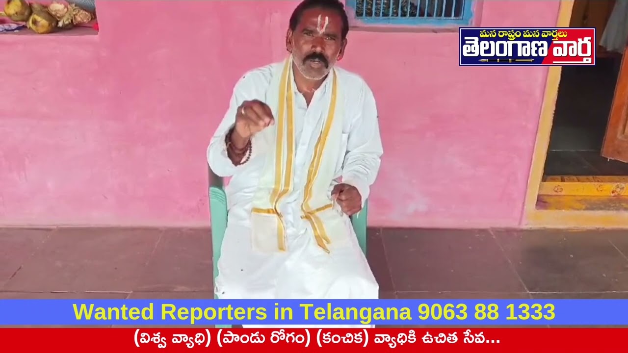 విశ్వ వ్యాధి, పాండు రోగం , కంచిక వ్యాధికి ఉచిత సేవ...