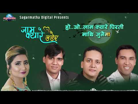 Jam Kyare Udera|Official Lyrical Video | Anju Panta | Narendra Pyasi |Ashish Aviral|Ananda Adhikari