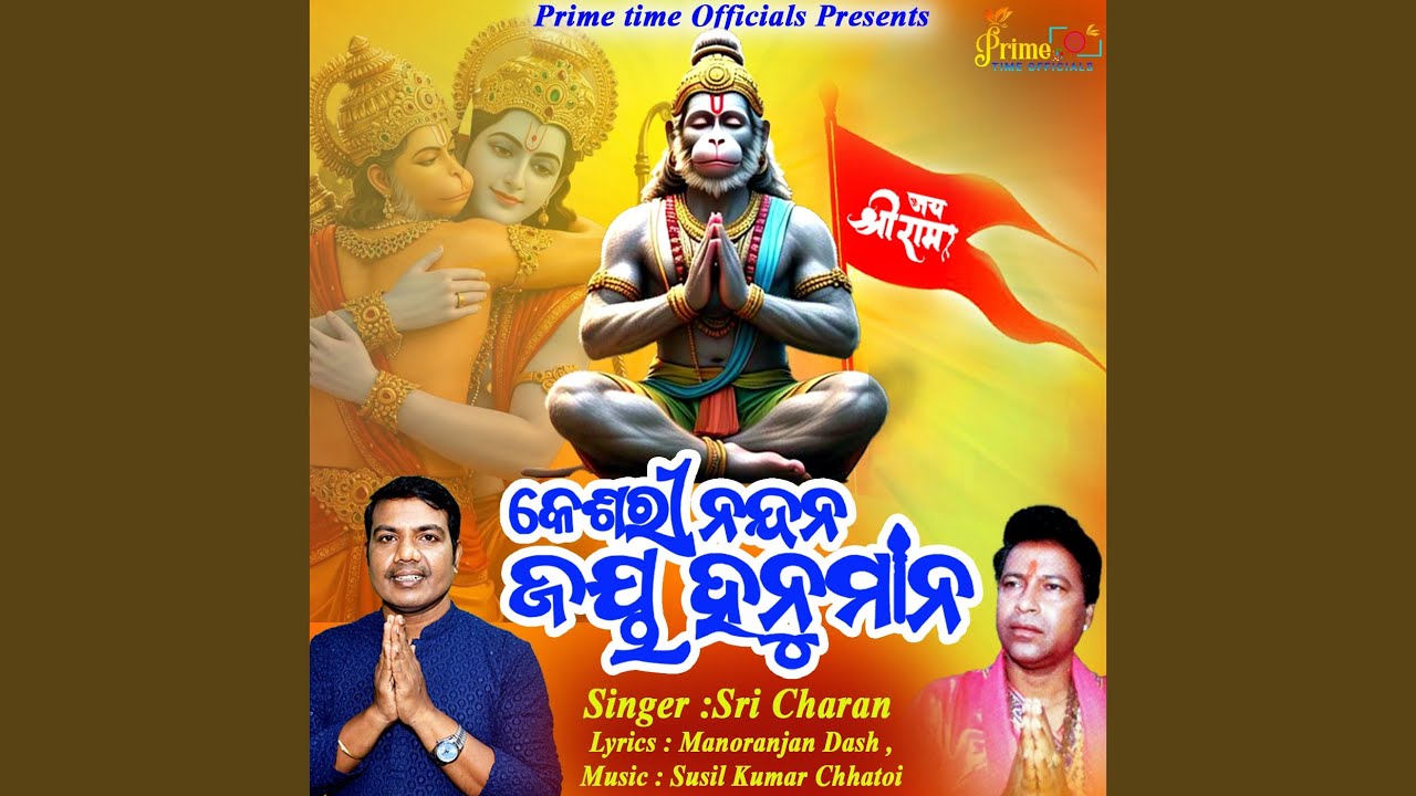 Keshari Nandan Jaya Hanuman