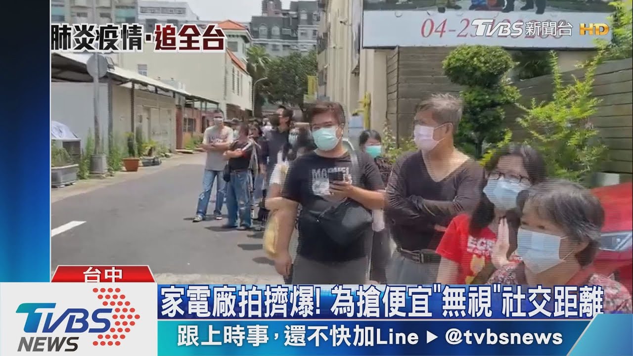 家電廠拍擠爆! 為搶便宜「無視」社交距離