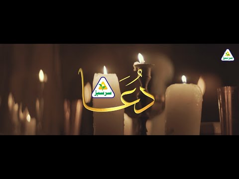 Sarsabz Dua - Coming Soon!