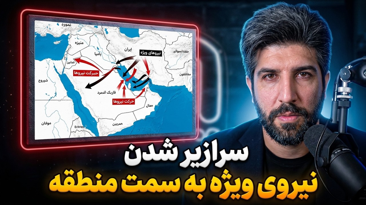 آخرین بروزرسانی از گسترش حمله آمریکا در ایران تا جمعه دوم مرداد_سرازیر شدن نی