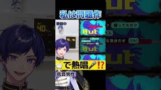 【声激変⁉️】アタシは問題作 歌ってみた #アタシは問題作 #私は問題作 #デュエットチャレンジ #歌ってみた #おすすめ #アカペラ
