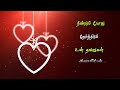Satru Mun Kidaitha Thagaval Padi ️ What App Status Tamil ️ Sad Love Song Tamil Satru Mun ️