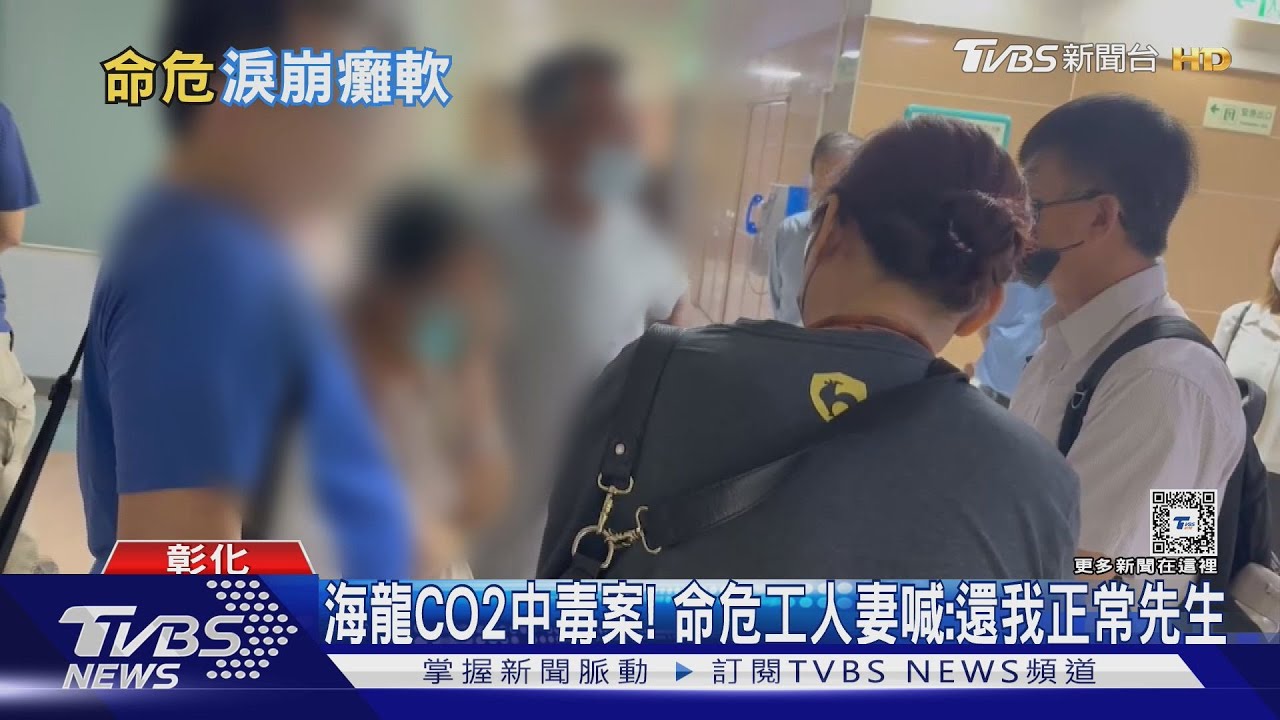 海龍風電CO2外洩案！命危19歲傷者剛考上國立大學