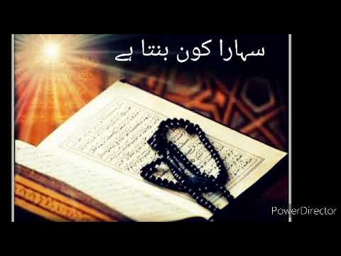 Sahara Kon Banta hai II #Bestnovel lI  By #Tanzeel-Ur-Rahman II #Episode 13