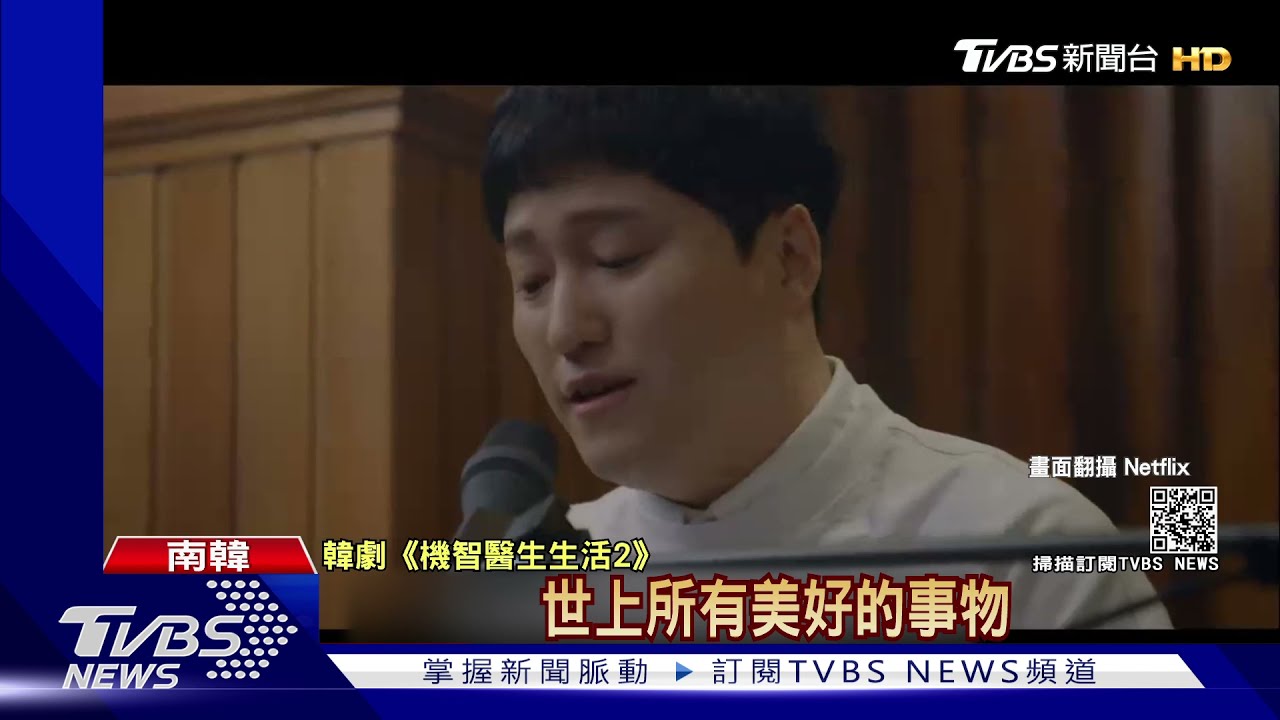 彩蛋!「機智2」換金大明當主唱!被讚實力超強 鄭敬淏「藍芽哏」入戲
