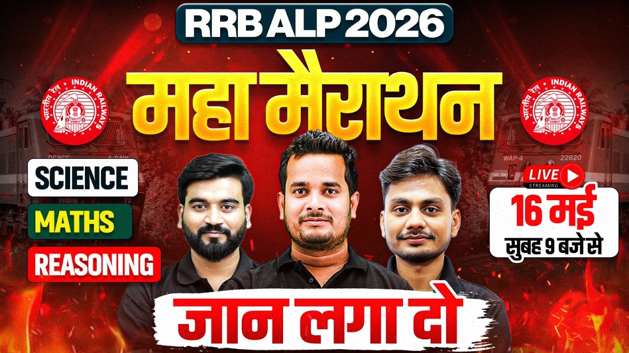 RRB ALP Maha Marathon Class 2026 | Combined Marathons for RRB ALP 2026 | RRB ALP Classes 2026