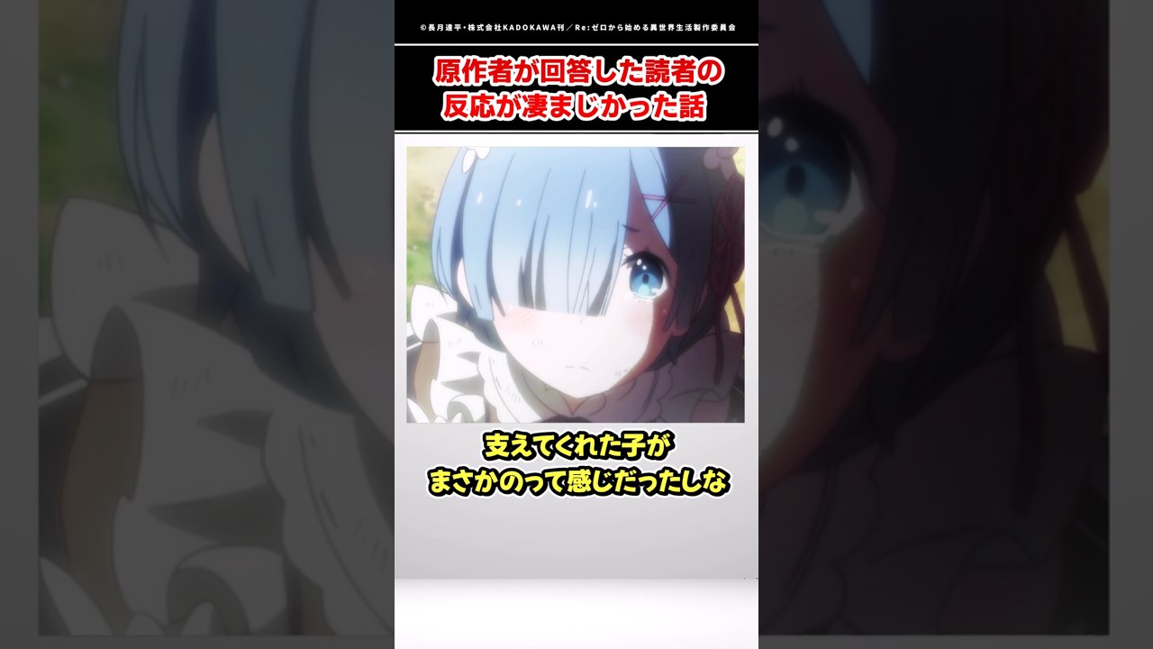 【リゼロ】原作者が回答した『読者の反応がよかったエピソード』【Re:ゼロから始める異世界生活】【ゆっくり解説】#アニメ #rezero #リゼロ #リゼロ4期