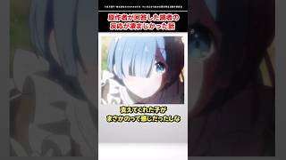 【リゼロ】原作者が回答した『読者の反応がよかったエピソード』【Re:ゼロから始める異世界生活】【ゆっくり解説】#アニメ #rezero #リゼロ #リゼロ4期