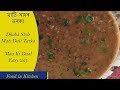 মাটি দালিৰ তৰকা । Mati dali tarka recipe in dhaba style